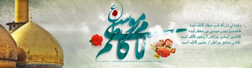 صلوات خاصه امام کاظم علیه السلام